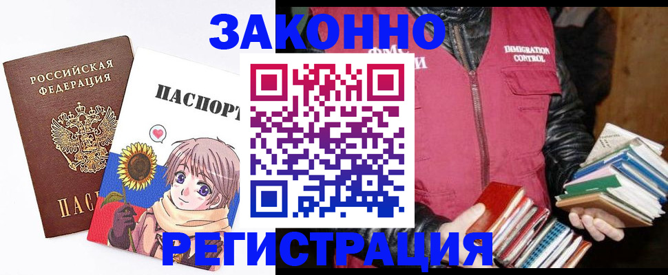 миграционный учет в Ленске